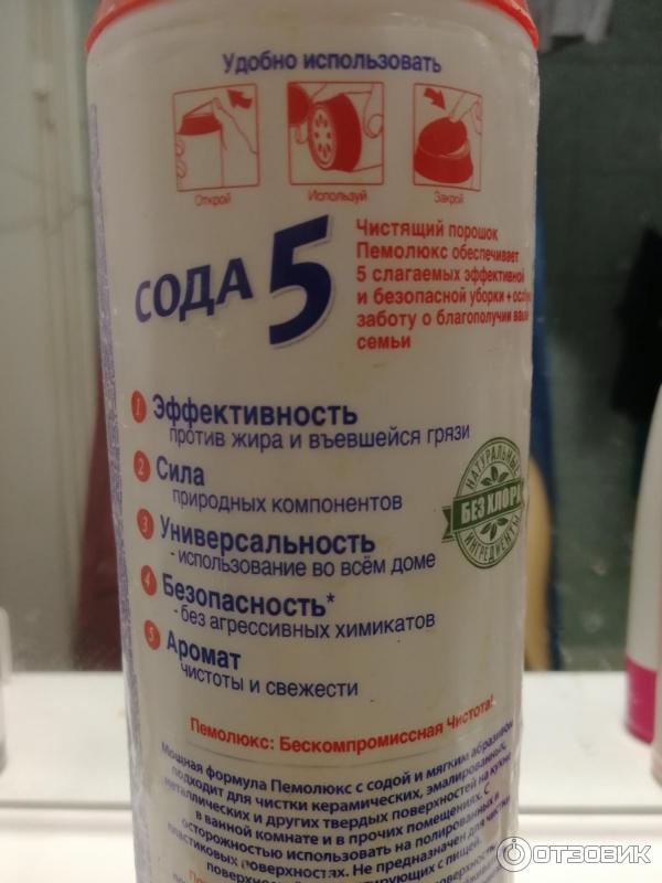 Чистящее средство Henkel Пемолюкс Сода 5 фото