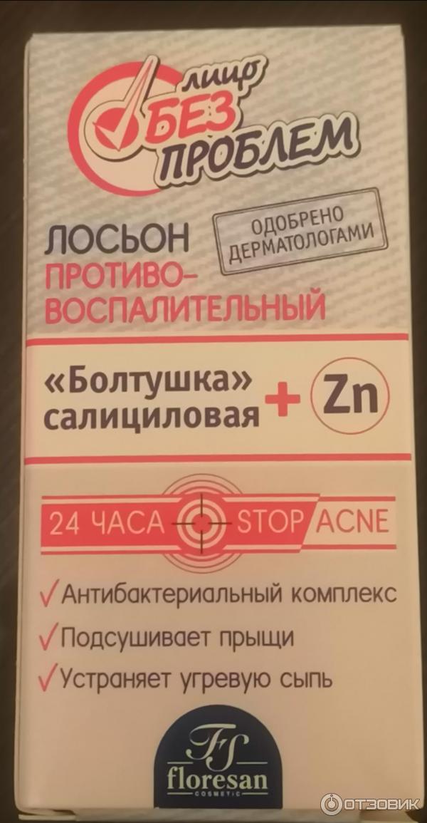 Лосьон противовоспалительный Floresan Лицо без проблем Болтушка салициловая Zn