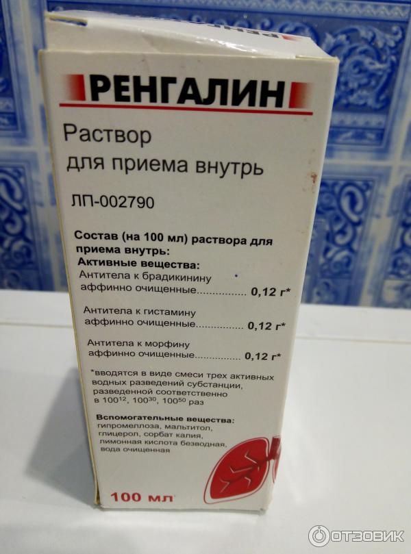 Ренгалин раствор взрослому. Ренгалин 100мл раствор. Ренгалин сироп 200 мл. Ренгалин раствор от кашля. Таблетки от мокроты Ренгалин.