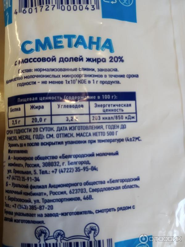 Сметана Белый город 20% фото