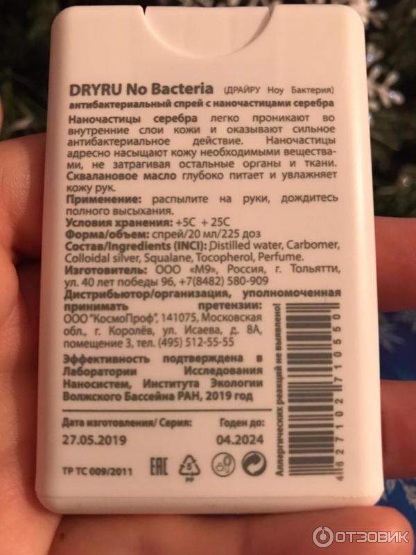 Спрей для рук DRYDRY NO BACTERIA фото