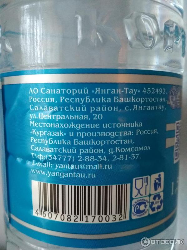 Отзыв о Минеральная вода "Кургазак" | Я скажу воде "Респект", потому ...