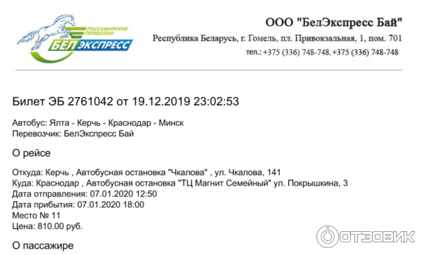 Регионбилет Ру Купить Ставрополь Билет На Автобус