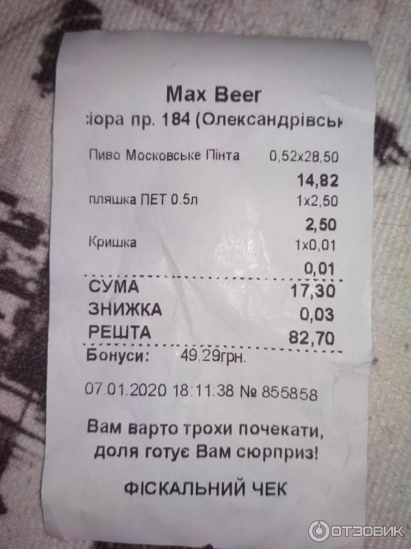 Сеть магазинов крафтового пива Max Beer (Украина, Харьков) фото