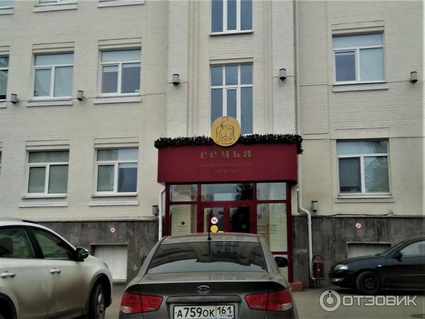 Семья медицинский центр ростов-на-дону. Дачная 8 ростов-на-дону семья. Медицинский центр семья буденновский телефон. Медицинский центр семья ростов-на-дону на дачной. Центр семья.