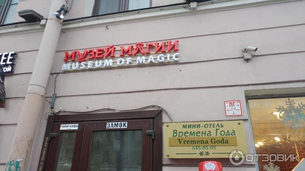 Новости Музея Магии в Санкт-Петербурге, интересные статьи про Музей Магии в СПб