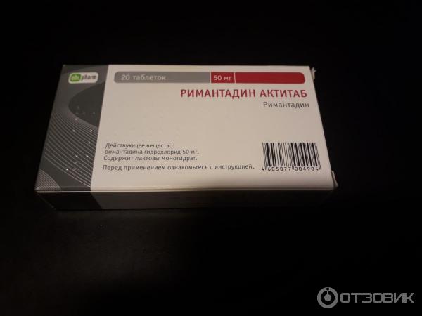 Ремантадин действующее. Римантадин. Ремантадин противовирусное. Римантадин Оболенское.