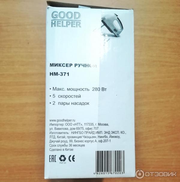 Миксер ручной электрический Good Helper HM-371 фото