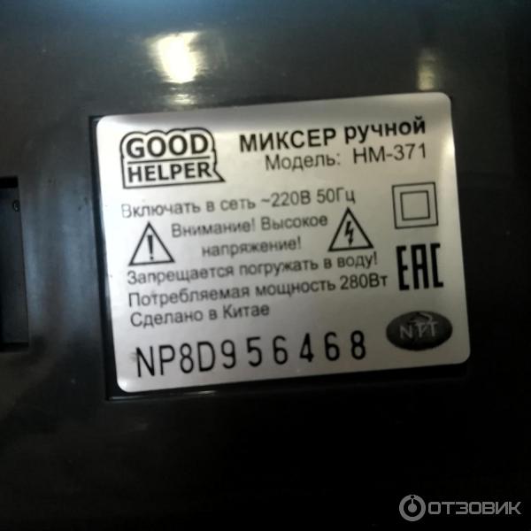 Миксер ручной электрический Good Helper HM-371 фото