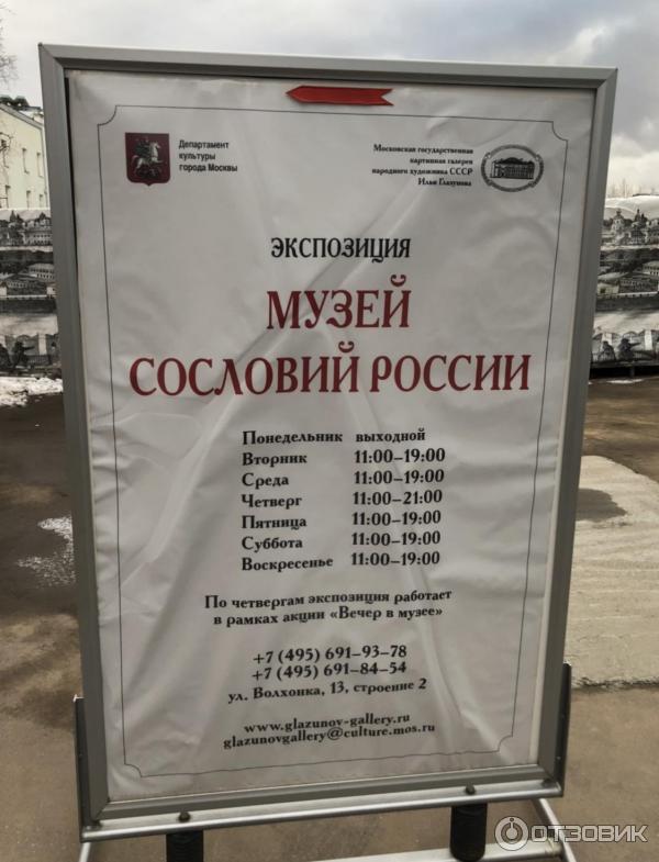 Музей сословий России (Россия, Москва) фото