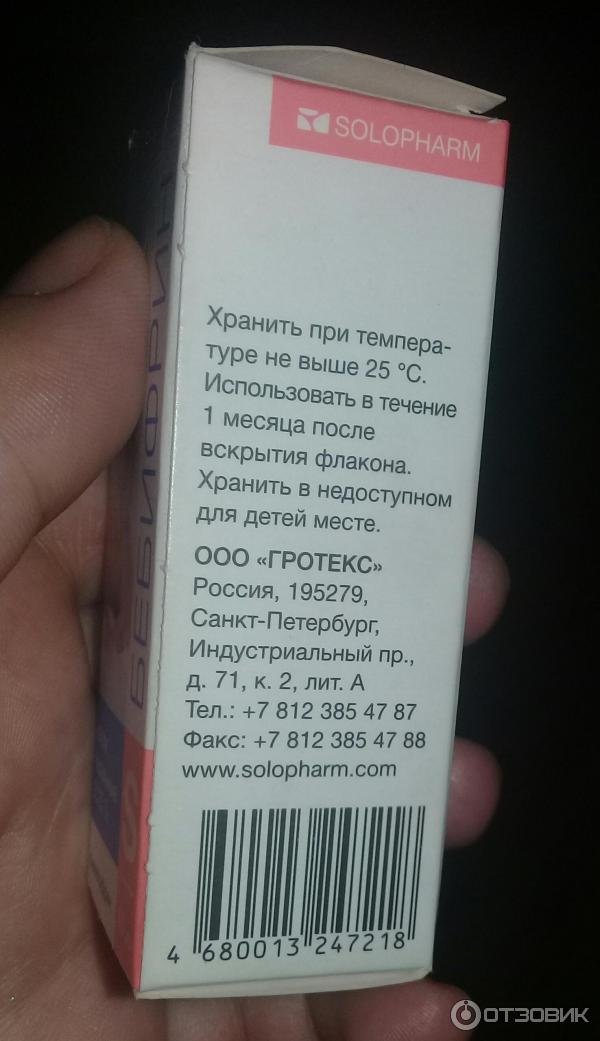 Фенилэфрин капли для носа. Бебифрин спрей. Бебифрин капли для глаз. Виброцил фармакологическая группа. Капли детские бебифрин.
