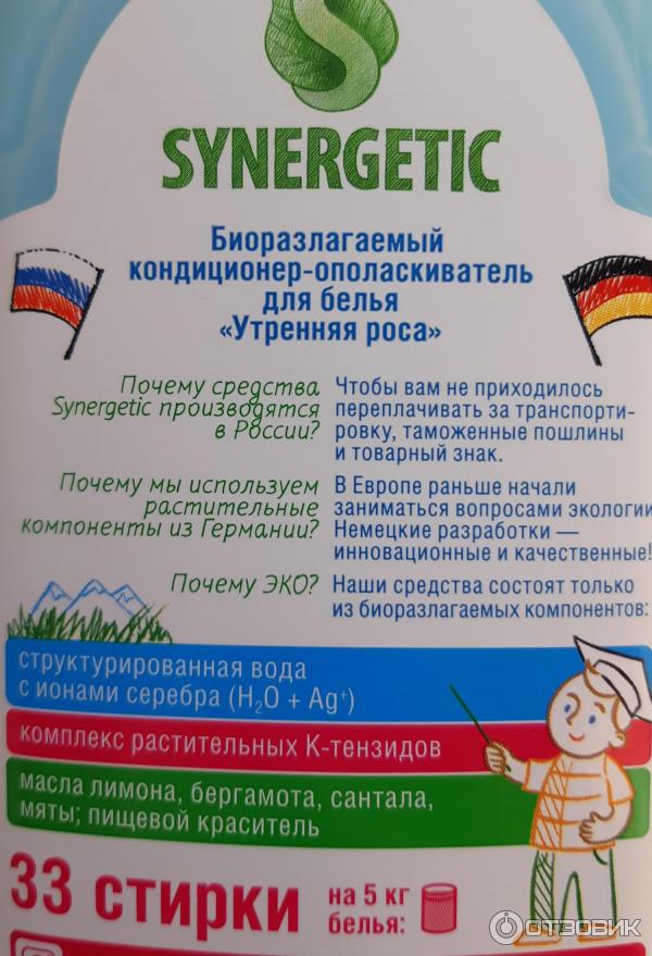 Биоразлагаемый кондиционер для белья Synergetic фото