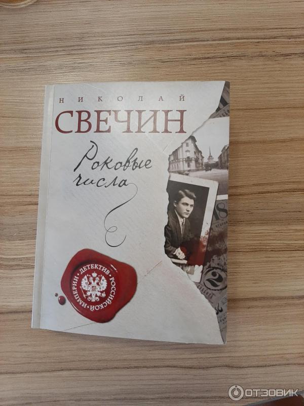 Читать роковые числа