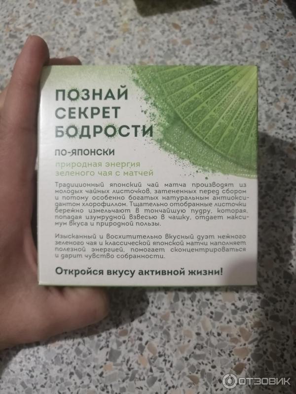 Зеленый чай Lipton Magnificent Matcha фото