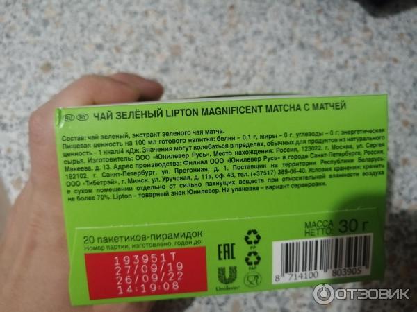 Зеленый чай Lipton Magnificent Matcha фото