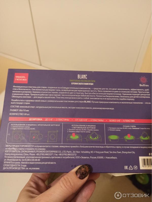 Пластины для стирки белья Greenway BioTrim фото