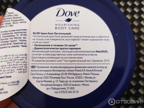 Крем Dove Nourishing Body Care 24-часовое интенсивное увлажнение фото