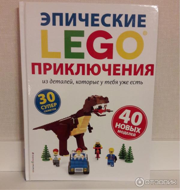 книга lego