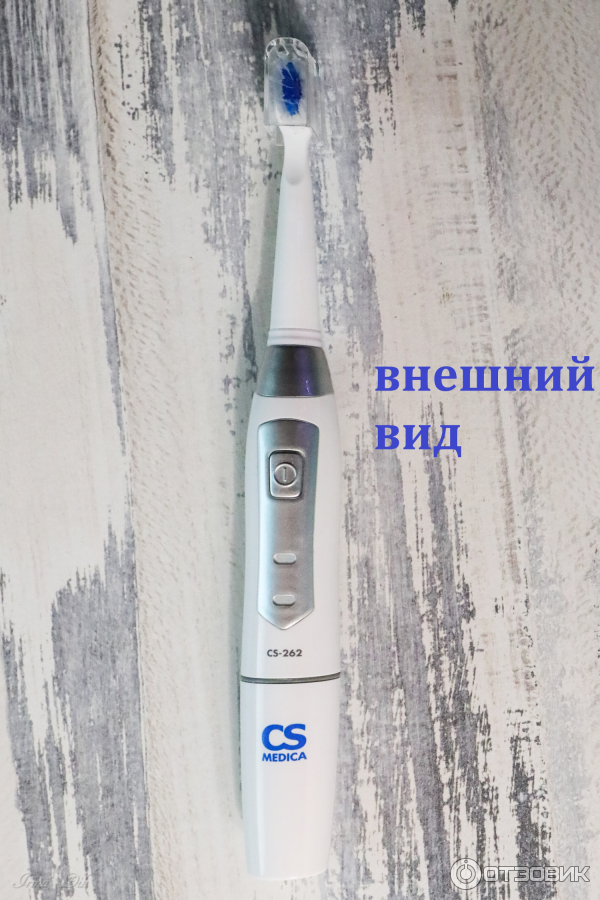 Электрическая звуковая зубная щетка CS Medica SonicPulsar CS-262 фото