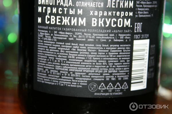 Игристое вино Abrau Light полусладкое белое фото