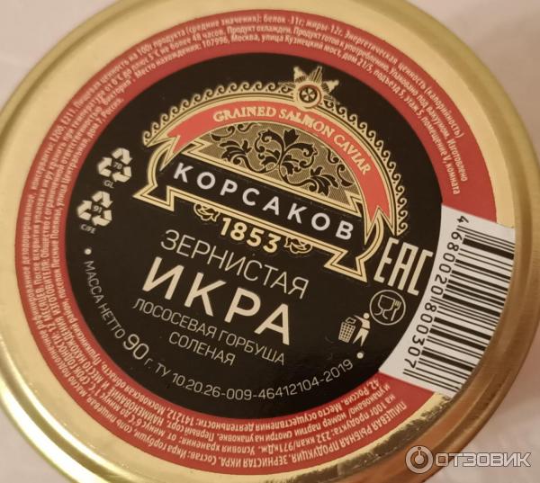 Икра горбуши Корсаков