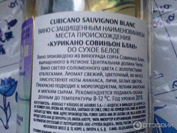 Вино белое сухое Ladoga Curicano Sauvignon Blanc фото