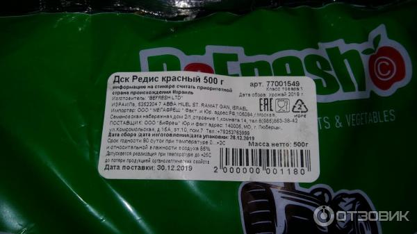 Этикетка редиски