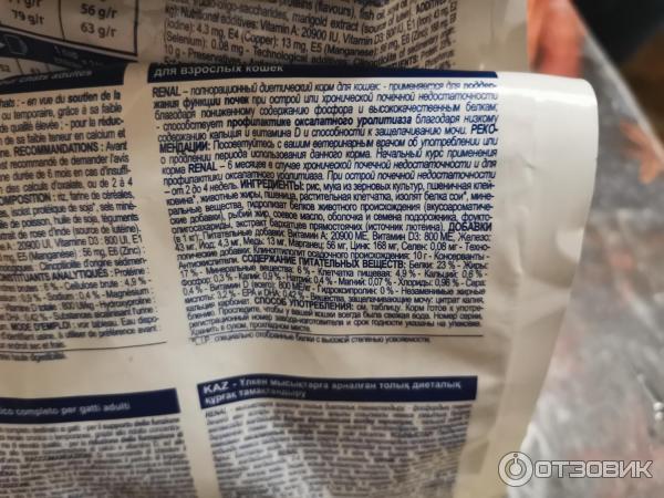 Отзыв о Сухой корм для кошек Royal Canin Renal для взрослых кошек с ...