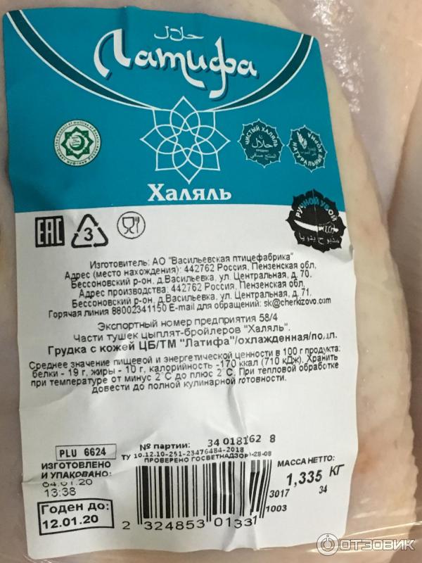 Латифа халяль. Курица латифа халяль. Грудка латифа. Филе латифа халяль. Филе латифа.