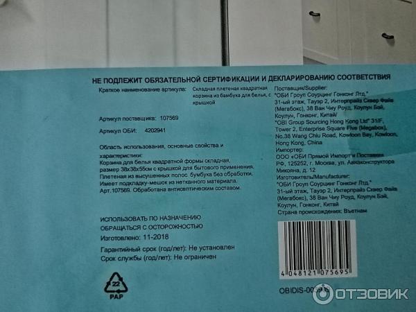 Корзина из бамбука для белья ОБИ