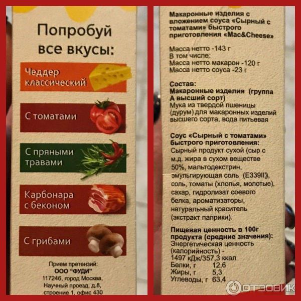 Отзыв о Макароны Foody Mac Cheese с сырным соусом | неудачная форма ...