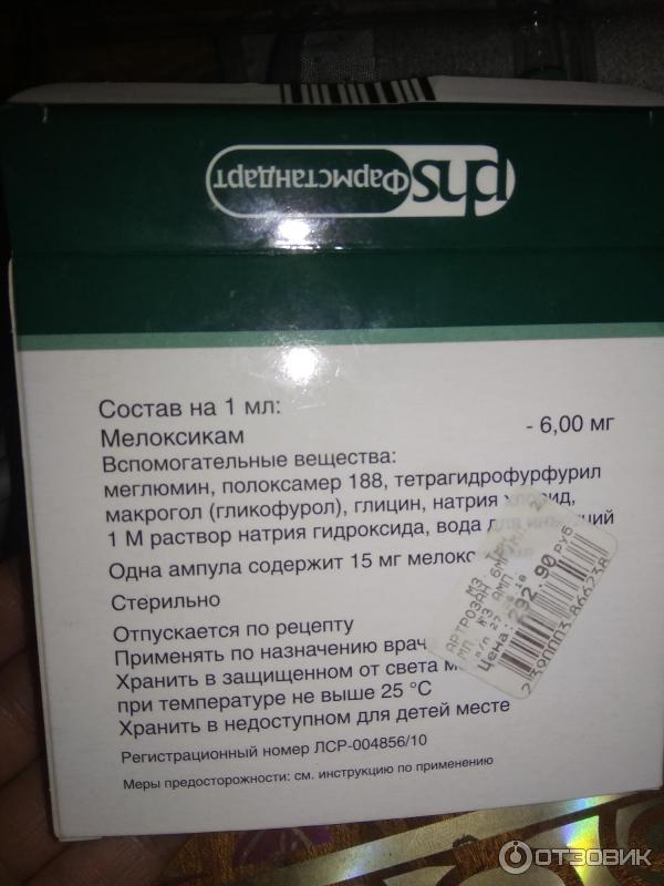 Артрозан инструкция уколы от чего помогает. Артрозан обезболивающее. Обезболивающее уколы артрозан. Артрозан уколы инструкция. Уколы при остеохондрозе артрозан.