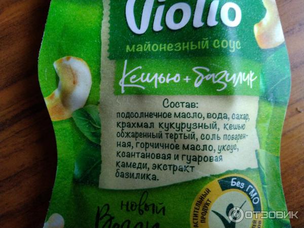 Растительный продукт Violio Веганез кешью и базилик фото