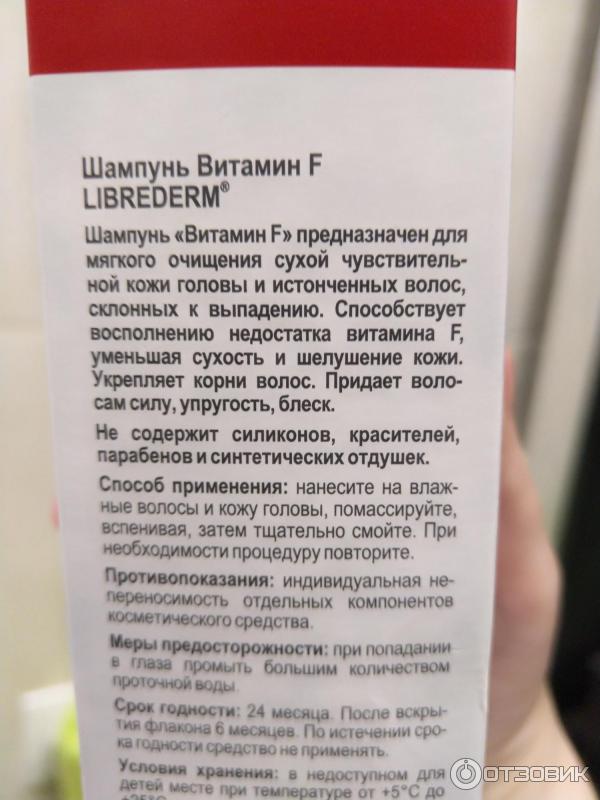 Шампунь Libre Derm Витамин F фото