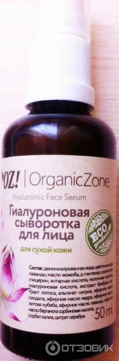 Гиалуроновая сыворотка для лица OZ!OrganicZone Для сухой и чувствительной кожи фото