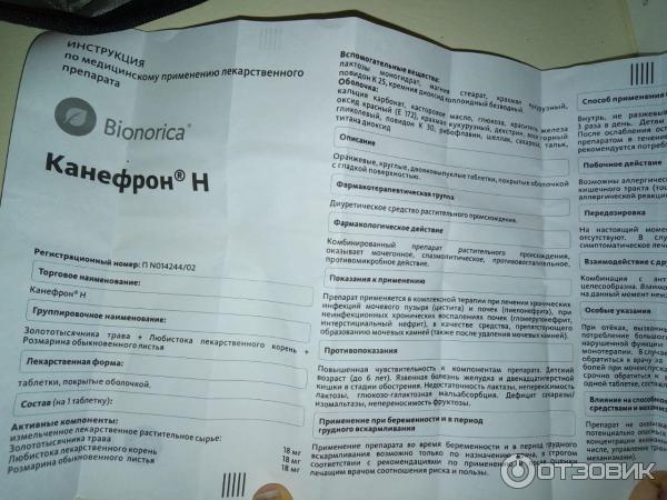 Канефрон в турции