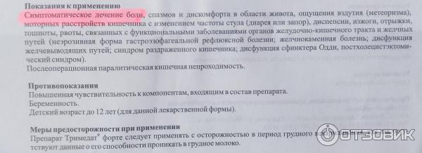 Тримедат при ротовирусе. Как принимать таблетки Тримедат до или после еды. Таблетки от боли в желудке Тримедат. Тримедат состав препарата. Тримедат от чего помогает таблетки.