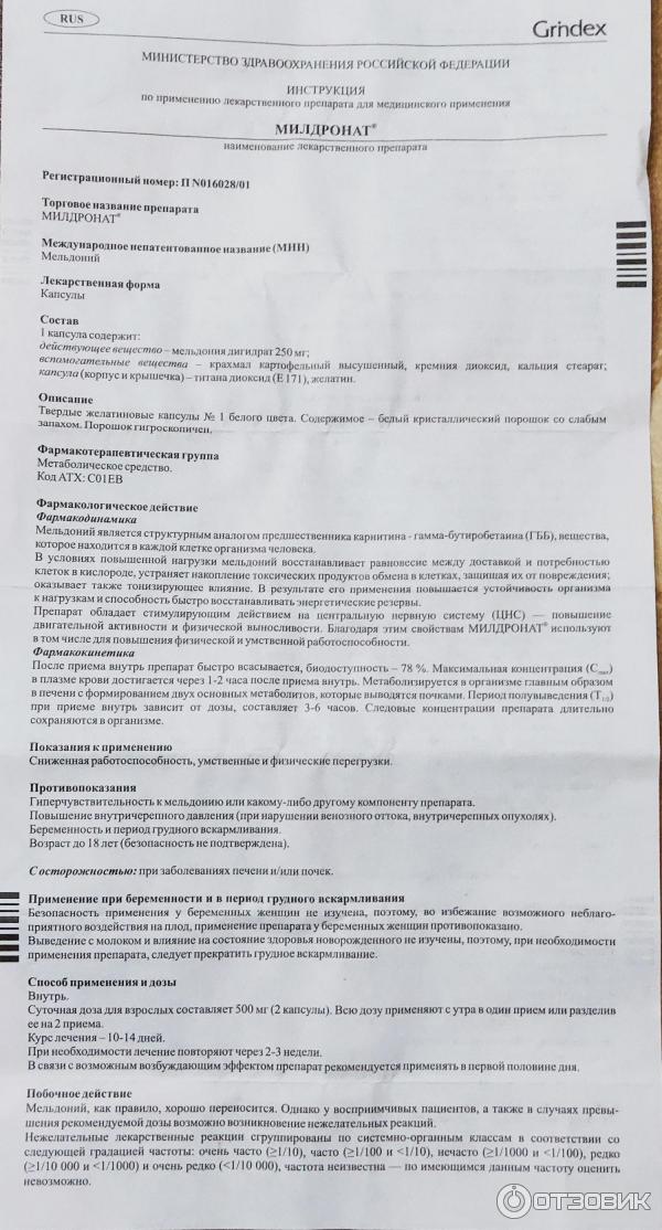 Препарат милдронат инструкция по применению. Препарат милдронат показания к применению таблетки. Милдронат таблетки 250 мг инструкция. Милдронат инструкция по применению. Милдронат таблетки инструкция по применению.