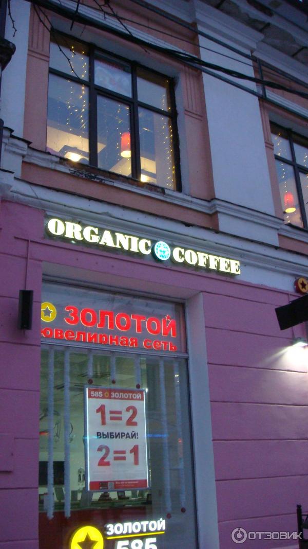 Organic coffee ул кирова 13 ярославль фото