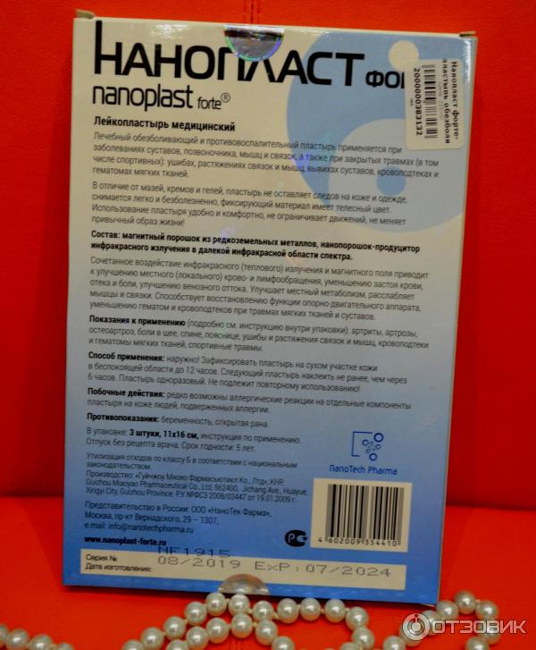 Как наклеить Нанопласт форте. Аллергическая реакция на Нанопласт. Как налепить Нанопласт.