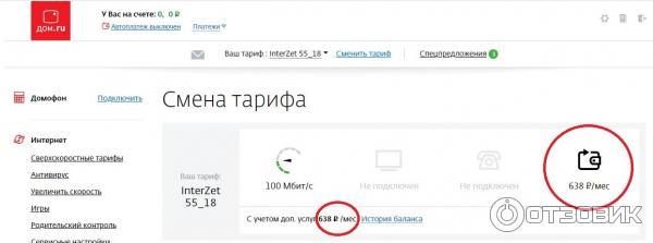 Старый тариф на 55 мб