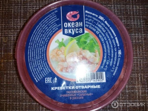 Креветки Океан вкуса салатные отварные в рассоле фото