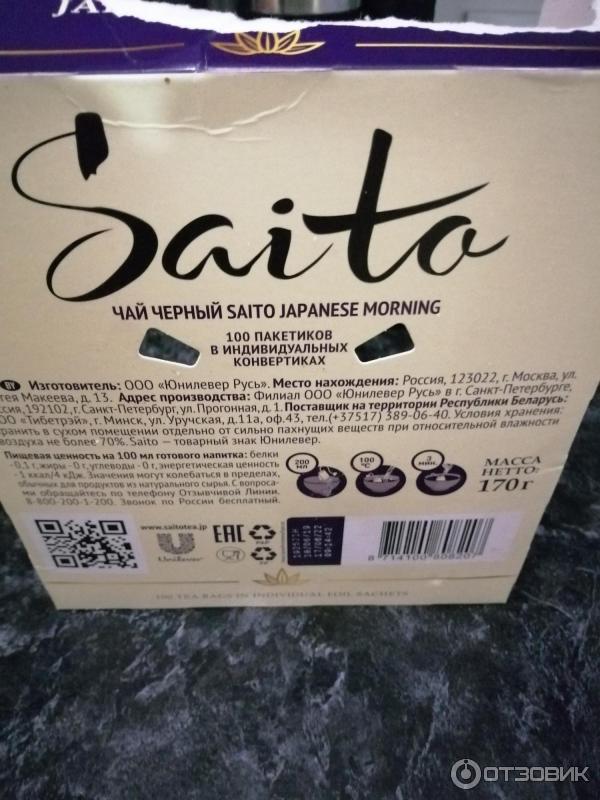 Saito Чай Где Купить