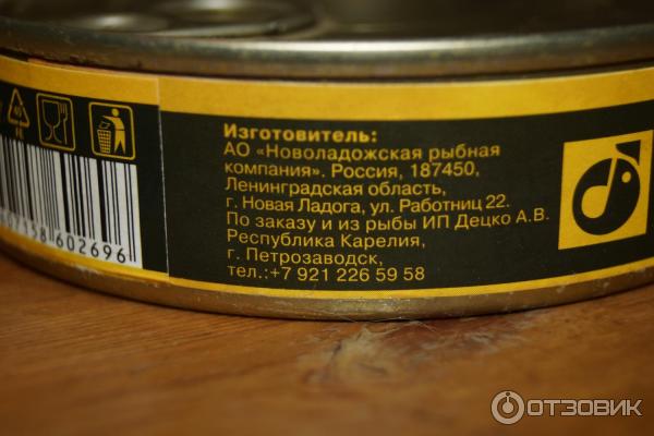 Ряпушка онежская копченая