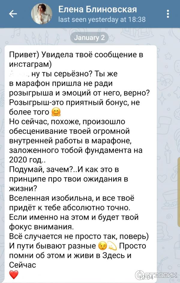 Тренинг Марафон желаний Елены Блиновской фото