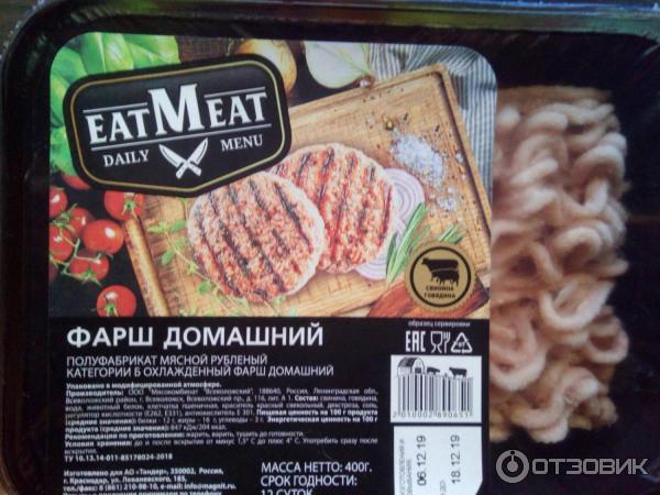 Have meat перевод. Eat meat ветчина. 4 Кг фарша.