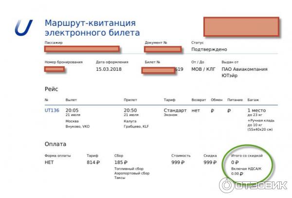 Поменять билеты на самолет ютэйр