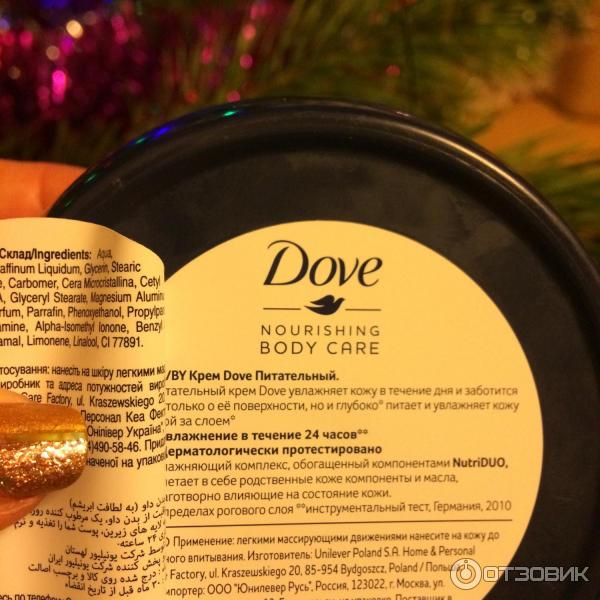 Крем Dove Nourishing Body Care 24-часовое интенсивное увлажнение фото