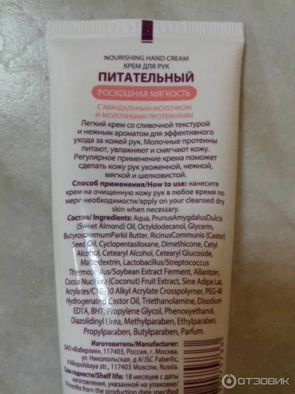 Крем для рук Faberlic La Creme фото