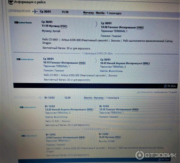 Авиакомпания Cathay Pacific перелет Фучжоу Гонконг Манила 2019